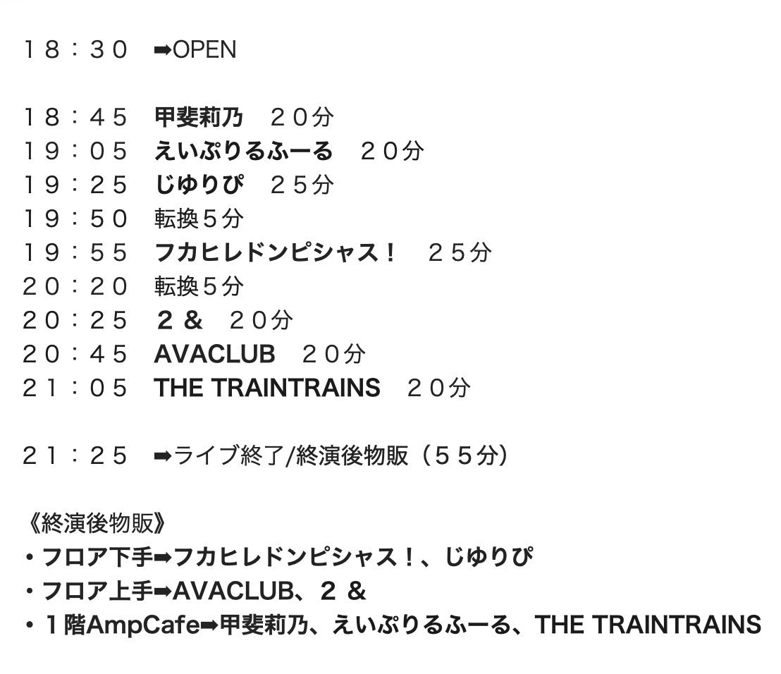 2&(ダブルアンド) Official (@double_and_) on Twitter photo ■2025.6.24(火)
🍋「Beat Happening!高円寺POP PANIC!」🍋
【会場】高円寺HIGH
【料金】前売¥3,000(+1D)
【時間】START 18:45
【出演時間】 20:25〜20:45
🎟️ご予約🎟️bhmenking@gmail.com
(①日程/②リストへのお名前/③お目当ての出演者:2&)
上記をご記入の上メールをお願いします! ■2025.6.24(火)
🍋「Beat Happening!高円寺POP PANIC!」🍋
【会場】高円寺HIGH
【料金】前売¥3,000(+1D)
【時間】START 18:45
【出演時間】 20:25〜20:45
🎟️ご予約🎟️bhmenking@gmail.com
(①日程/②リストへのお名前/③お目当ての出演者:2&)
上記をご記入の上メールをお願いします!
