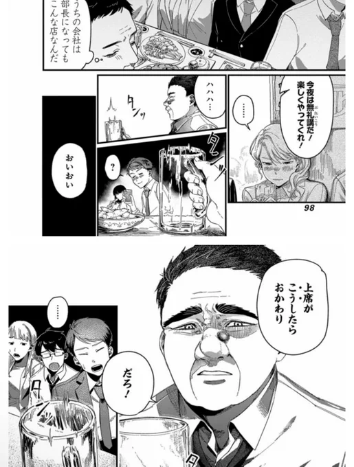 「上席が こう したら、おかわり だろ?」🍺👴🏼

😨 #これってハラスメントですか? 