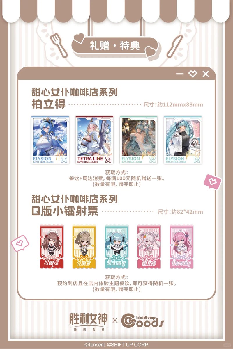 勝利の女神：NIKKE 萌果酱 「スイートメイド」コラボカフェ maidjump