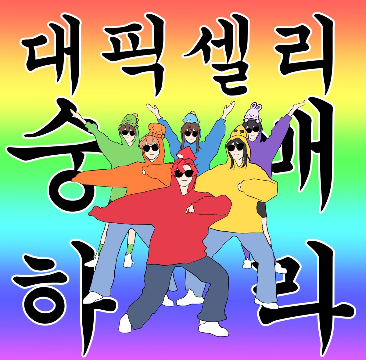 짤 찾다가 픽셀리로 그리고 싶었음
대픽셀리 숭배하라