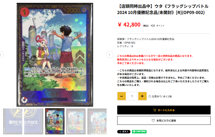 ウタ フラッグシップ優勝 未開封 OP09-002