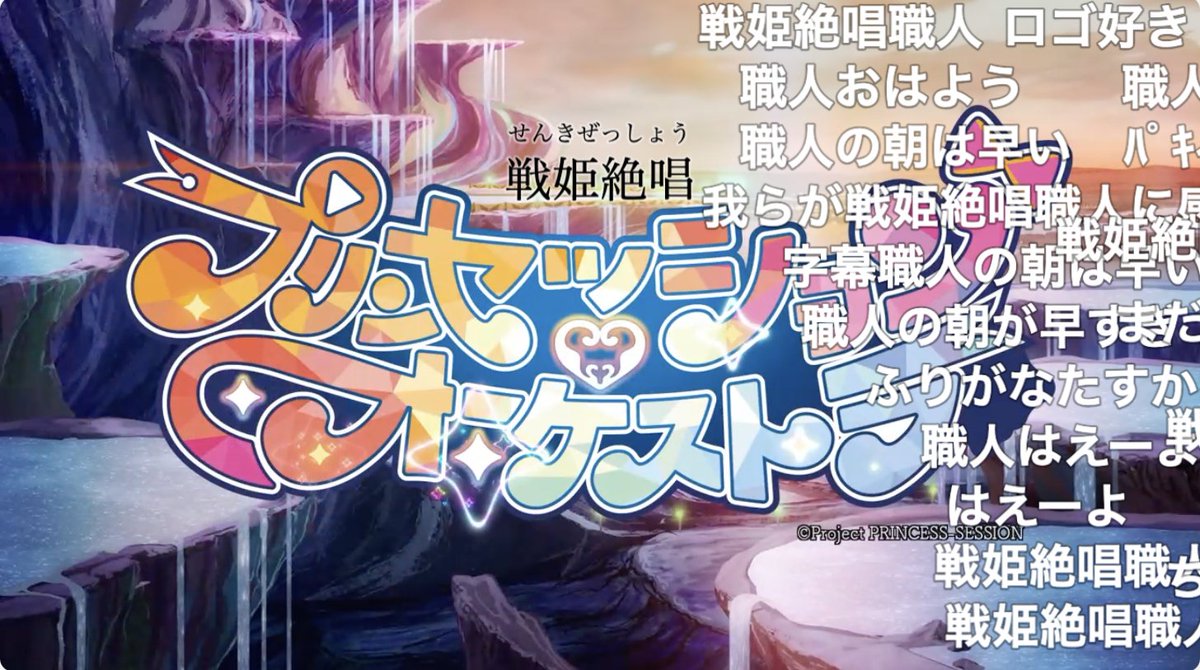 ニコ動で見るとき毎回こうだから戦姫絶唱もタイトルだとずっと思ってたら違うっぽい