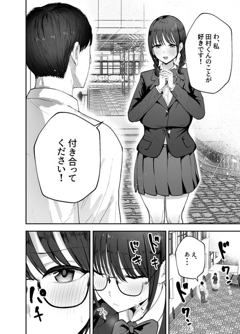 校舎裏での告白(新刊6p目) 