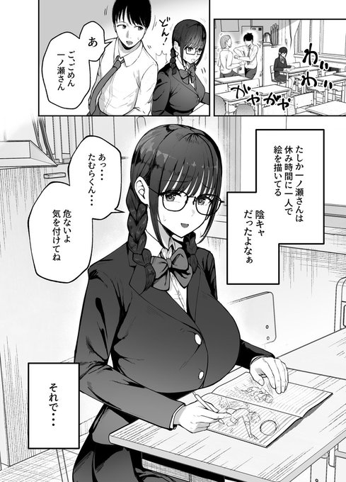 たしか一ノ瀬さんは・・・。(新刊4p目) 