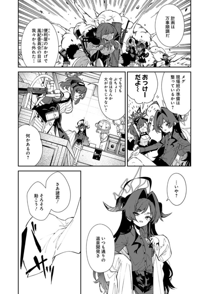便利屋68業務日誌28話②公開されました。よろしくお願いします!
https://t.co/6upHLso5D9
#ブルアカ
#便利屋68業務日誌
