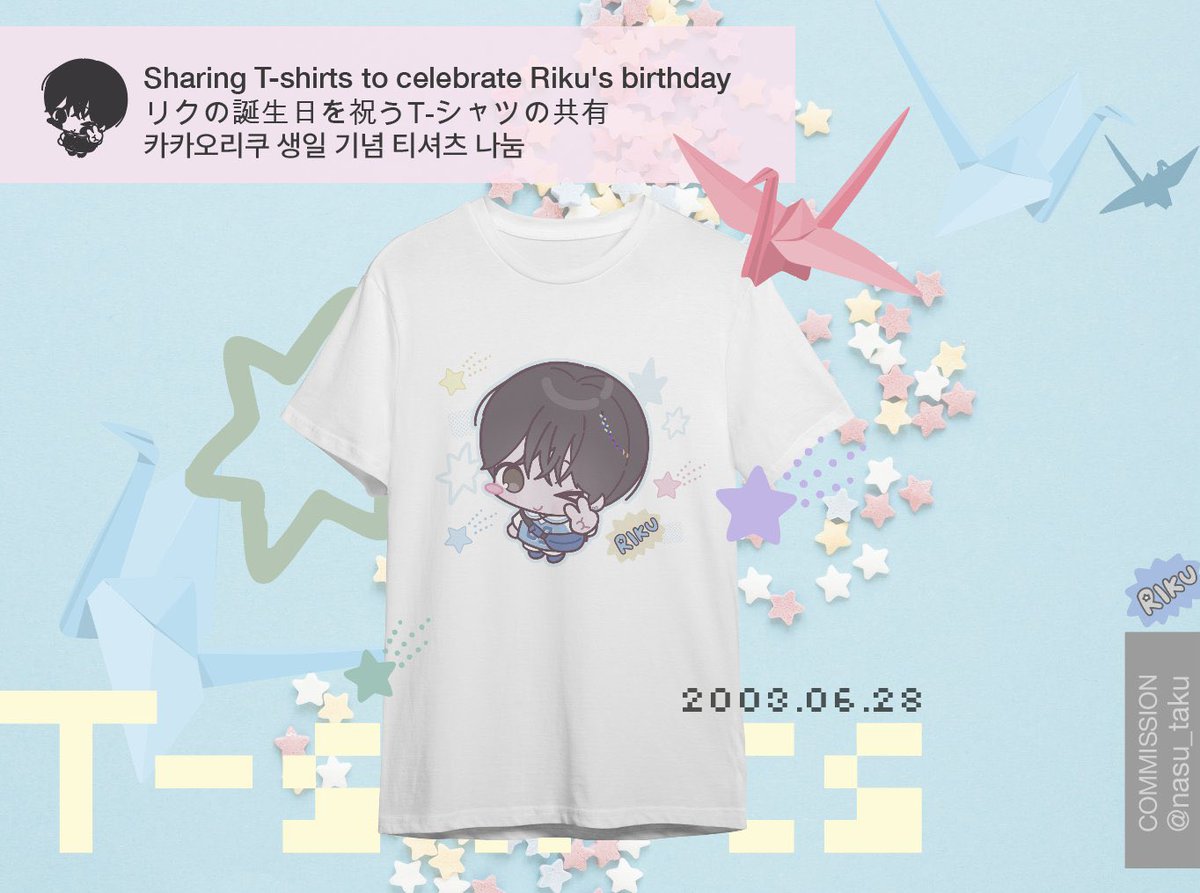 리쿠 생일 기념 ミ★

#RT 
추첨 한 분께 으쌰으쌰 리쿠 티셔츠를 보내드려요 !

▫️국내 주소지 한정
▫️리쿠 생일 당발

귀엽죠 .. 착샷은 아래에 ..