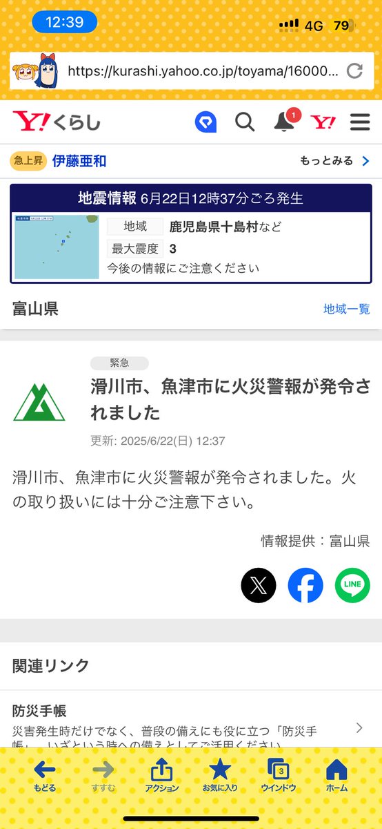 火災警報🤔
