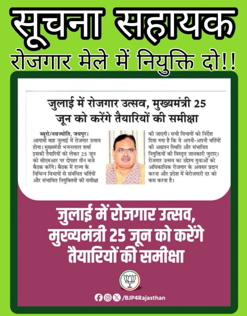 1
#डबल_इंजन_सरकार पर है पूर्ण विश्वास,
इस रोजगार मेले में मिलेगी 3500 IA को रोजगार की सौगात
#IA_रोजगार_मेले_मे_नियुक्ति_दो
#सूचना_सहायक_भर्ती_पूरी_करो
#सूचना_सहायक_भर्ती_से_स्टे_हटाओ
<a href="/BhajanlalBjp/">Bhajanlal Sharma</a> <a href="/RajCMO/">CMO Rajasthan</a> <a href="/BadhalDr/">डॉ भाग चन्द बधाल DR BHAG CHAND BADHAL, RAS</a> <a href="/DoITCRaj/">Dept of IT&C, Raj</a> <a href="/JogarampatelMLA/">Jogaram Patel</a> <a href="/Ra_THORe/">Col Rajyavardhan Rathore</a> <a href="/BJP4Rajasthan/">BJP Rajasthan</a> <a href="/AmitShah/">Amit Shah</a>