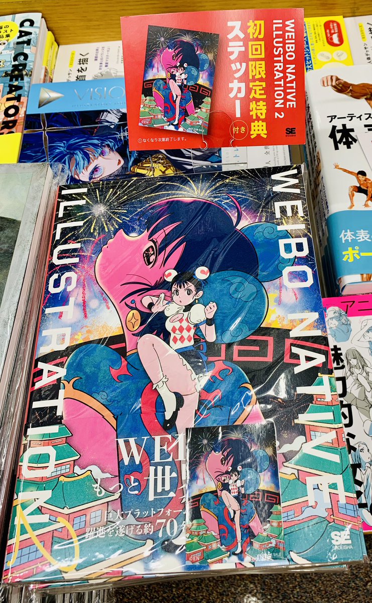 5階 芸術】 翔泳社新刊のご案内🎉 『WEIBO NATIVE