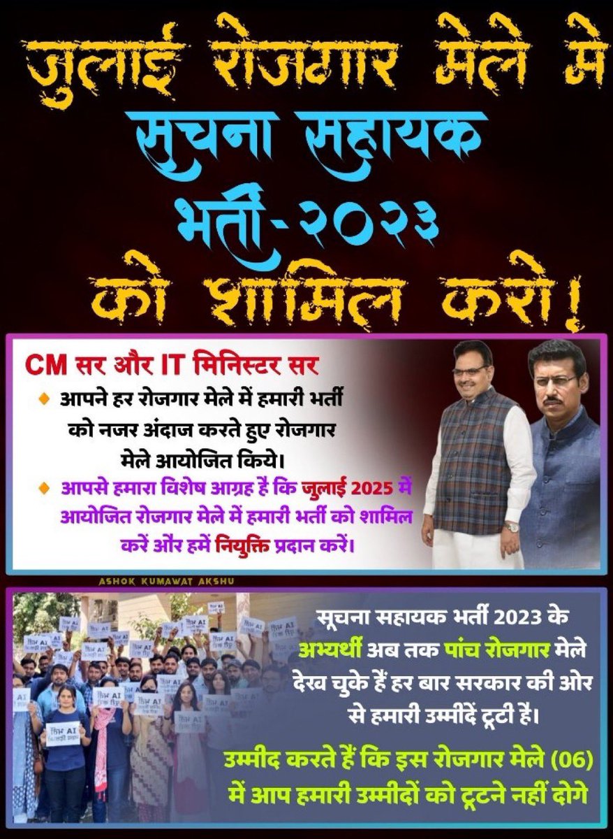 DOIT विभाग की
सूचना सहायक भर्ती को 9 महीने से कोर्ट केस में लंबित हैं ये भर्ती बीजेपी सरकार की पहली भर्ती है जो कि आज तक पूरी नहीं हुई है सीएम साहब आगामी रोजगार में IA भर्ती शामिल करे
#सूचना_सहायक_भर्ती_पूरी_करो
#सूचना_सहायक_भर्ती_से_स्टे_हटाओ
#IA_रोजगार_मेले_में_नियुक्ति_दो