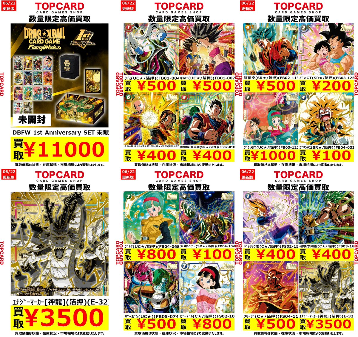 ドラゴンボールフュージョンワールド 買取情報‼ ⚡ｴﾅｼﾞｰﾏｰｶｰ神龍 (E-32