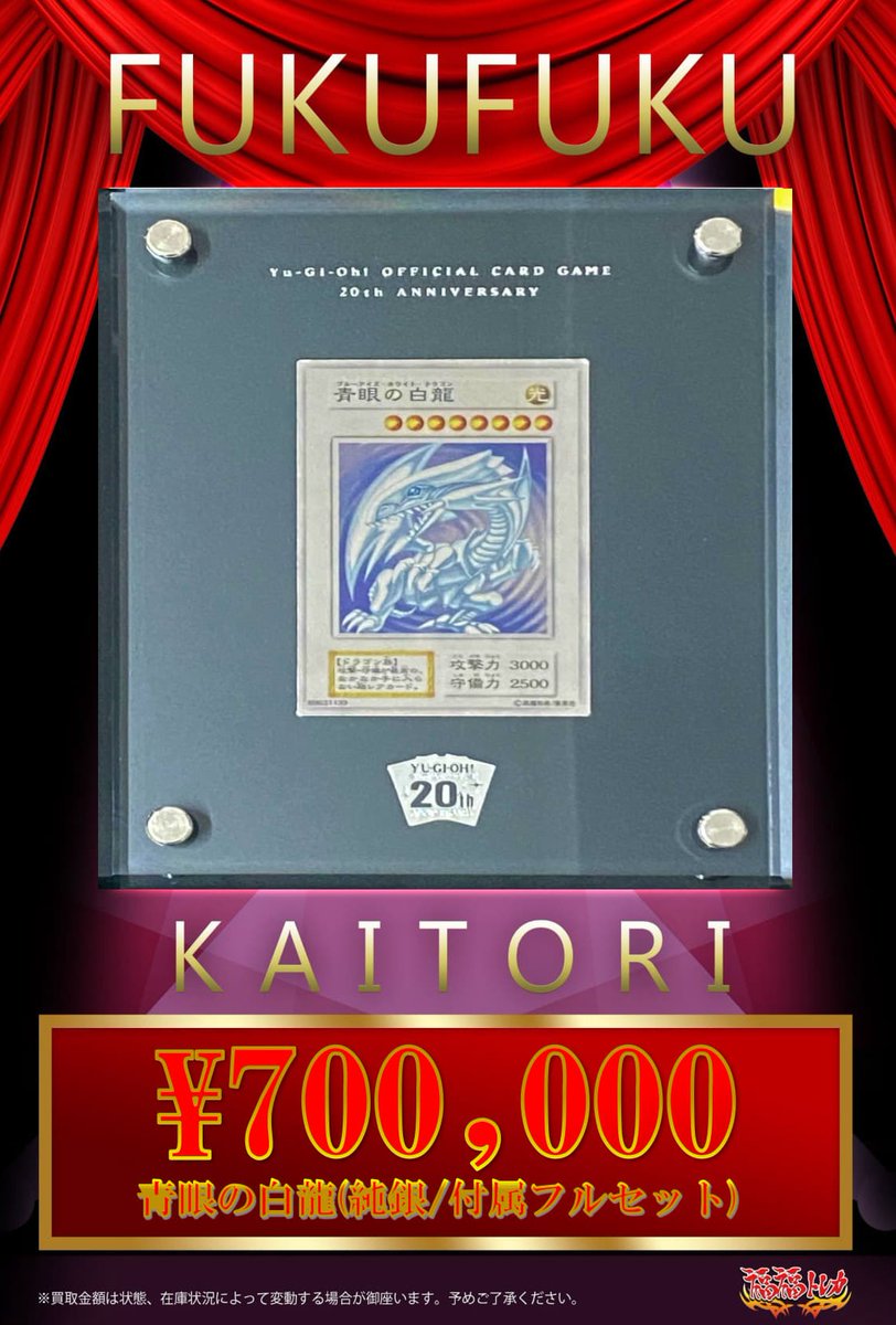 💎#遊戯王 買取情報💎 【✨🔥買取大募集中です‼️🔥✨】 青眼の白龍
