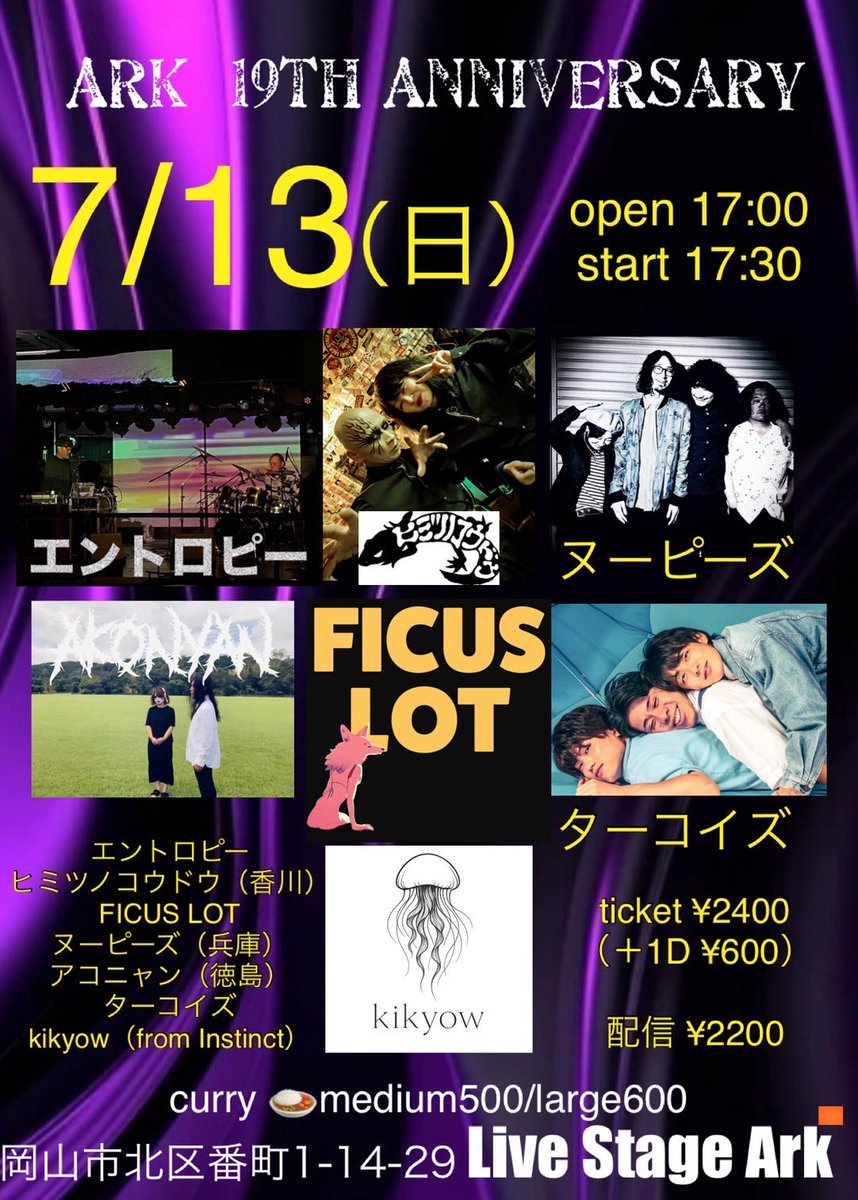 🍛New Live🍛
2025.7.13(日)
@岡山Live Stage Ark
┈ ┈ ┈ ┈ ┈ ┈ ┈ ┈ ┈ ┈ ┈ ┈ ┈

　　　Ark 19th Anniversary

┈ ┈ ┈ ┈ ┈ ┈ ┈ ┈ ┈ ┈ ┈ ┈ ┈
取り置き等ご連絡はメール又は下記リンクまでお願い致します🙇‍♂️
docs.google.com/forms/d/1KjFpn…
