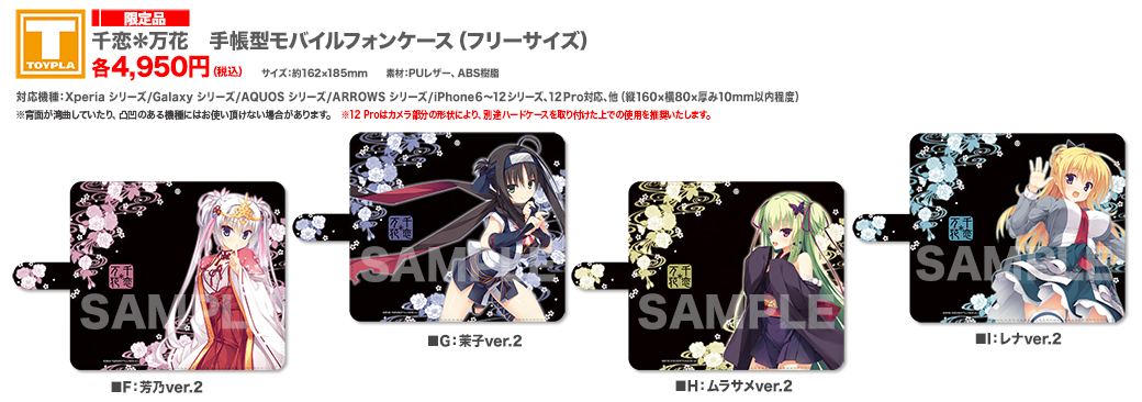 千恋万花 モバイルフォンケース Amazon.co.jp: 千恋*万花 マルチ手帳型モバイルフォンケース