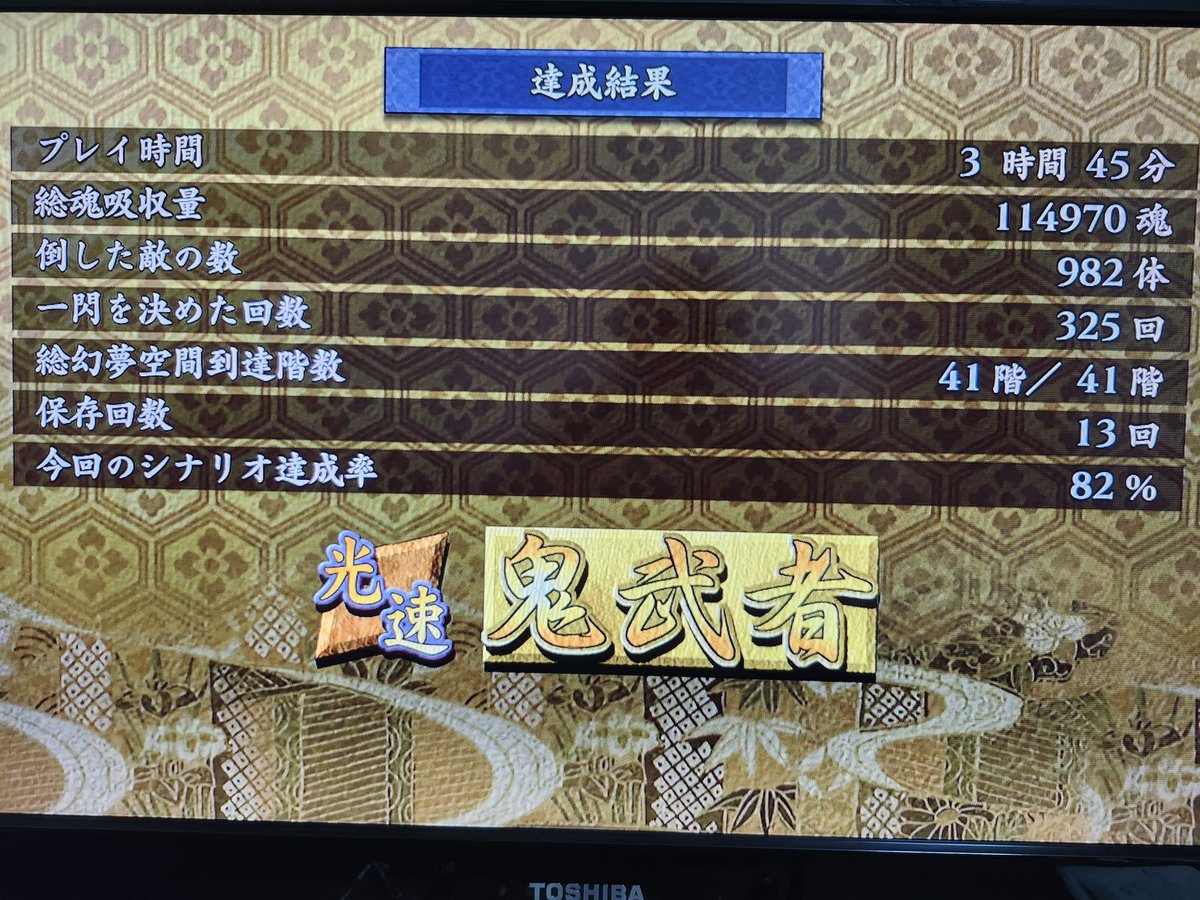 HidesanPUBG's tweet photo. 「鬼武者」の称号ゲットだぜ！
鬼武者3のリマスターも待ってまーす！
#鬼武者2 https://t.co/rMtwsUog37