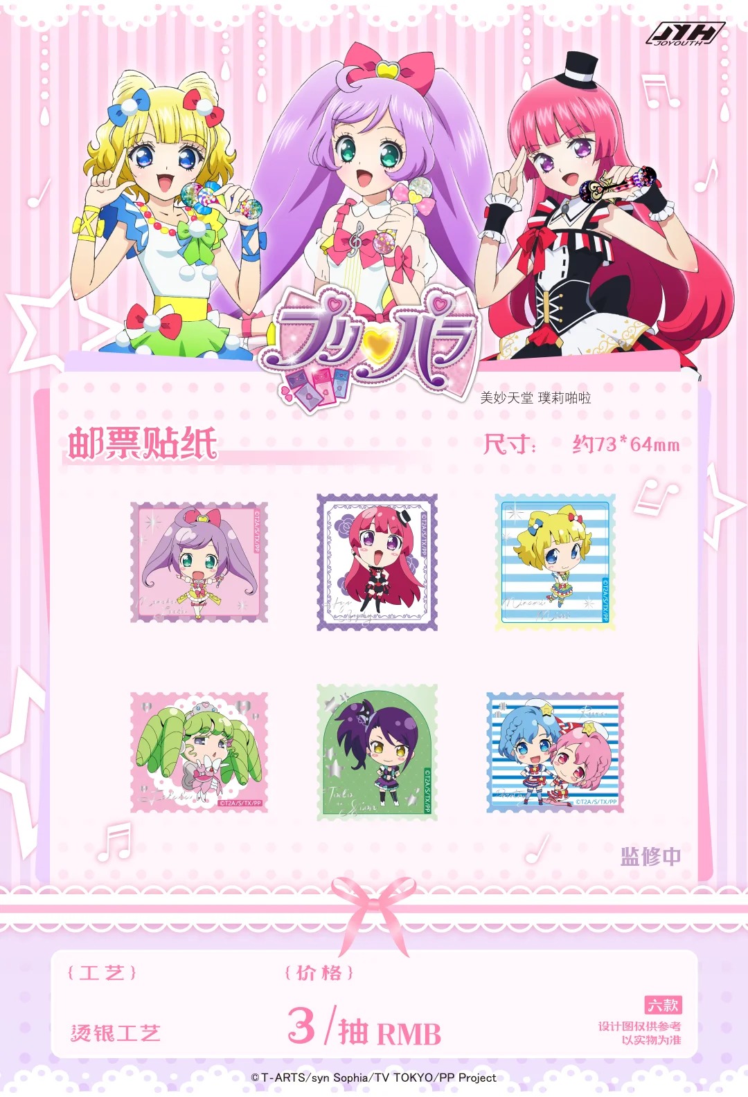 プリパラ　中国　Joyouth 真中らぁらセット プリパラ JOYOUTH 中国 アクスタ 真中らぁら - メルカリ