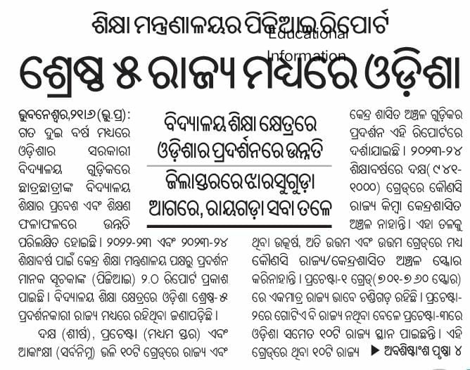 କେନ୍ଦ୍ର ଶିକ୍ଷାମନ୍ତ୍ରାଳୟ PG index ରେ ଓଡିଶାକୁ Top5ରେ ରଖିଛନ୍ତି। ଏଥିରେ ଶିକ୍ଷକଙ୍କ ଅବଦାନ ବହୁତ,କିନ୍ତୁ ବିଦ୍ୟାଳୟକୁ ସୁନ୍ଦର ଭାବେ ଗଢିଥିବା ପ୍ରାଥମିକ ଶିକ୍ଷକଙ୍କ ହକ୍ କେବେ?ବିନୀତ ଅନୁରୋଧ ରେଗୁଲାର କରନ୍ତୁ। <a href="/MohanMajhiCMO/">Mohan Majhi - People's CM</a> <a href="/SecyChief/">ChiefSecyOdisha</a> <a href="/NityanandaBJP/">Nityananda Gond</a> #WewantRegular <a href="/dpradhanbjp/">Dharmendra Pradhan</a> Sir🙏