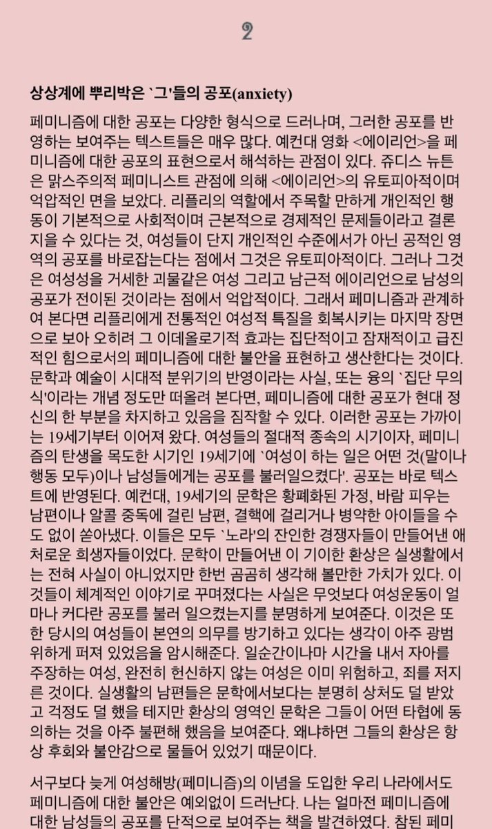 그 때 그 시절 넷페미 담론들