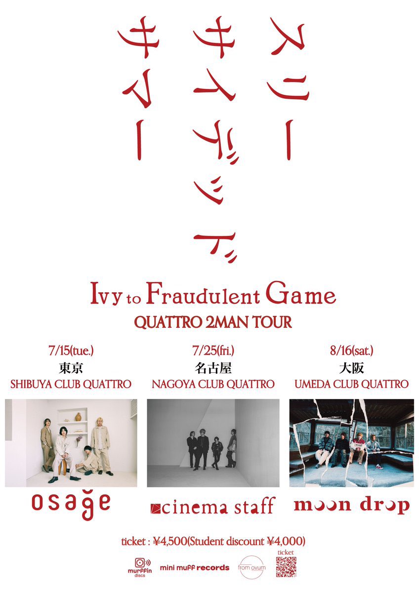 🌞ticket info🌞

 Ivy to Fraudulent Game
 QUATTRO 2MAN TOUR
”スリーサイデッドサマー"

7/15(tue.)SHIBUYA CLUB QUATTRO
w / osage
7/25(fri.)NAGOYA CLUB QUATTRO
w / cinema staff
8/16(sat.)UMEDA CLUB QUATTRO
w / moon drop

本日のCoke Man大阪公演でも手売り🎫を販売します🙋‍♂️

#アイビー