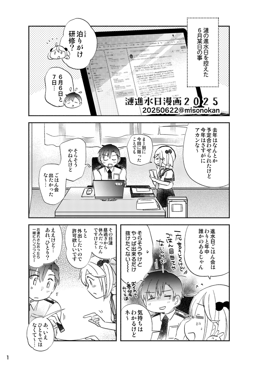 「🍓漣進水日漫画2025🐰」1/5

遅くなりましたが、今年も願いをこめて!
#漣進水日 #漣進水日2025 