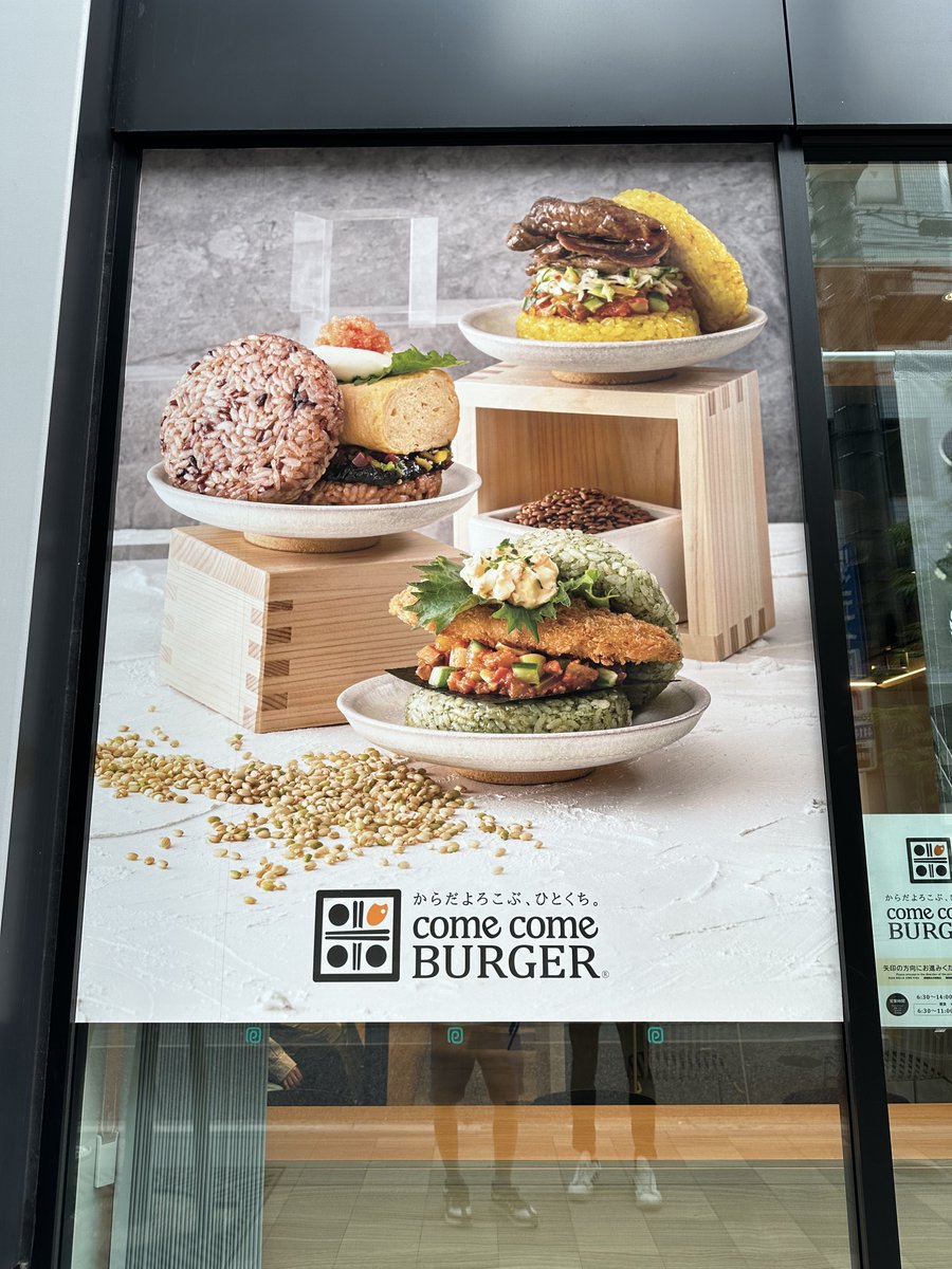 なにこれ、すご
#こめこめばーがー