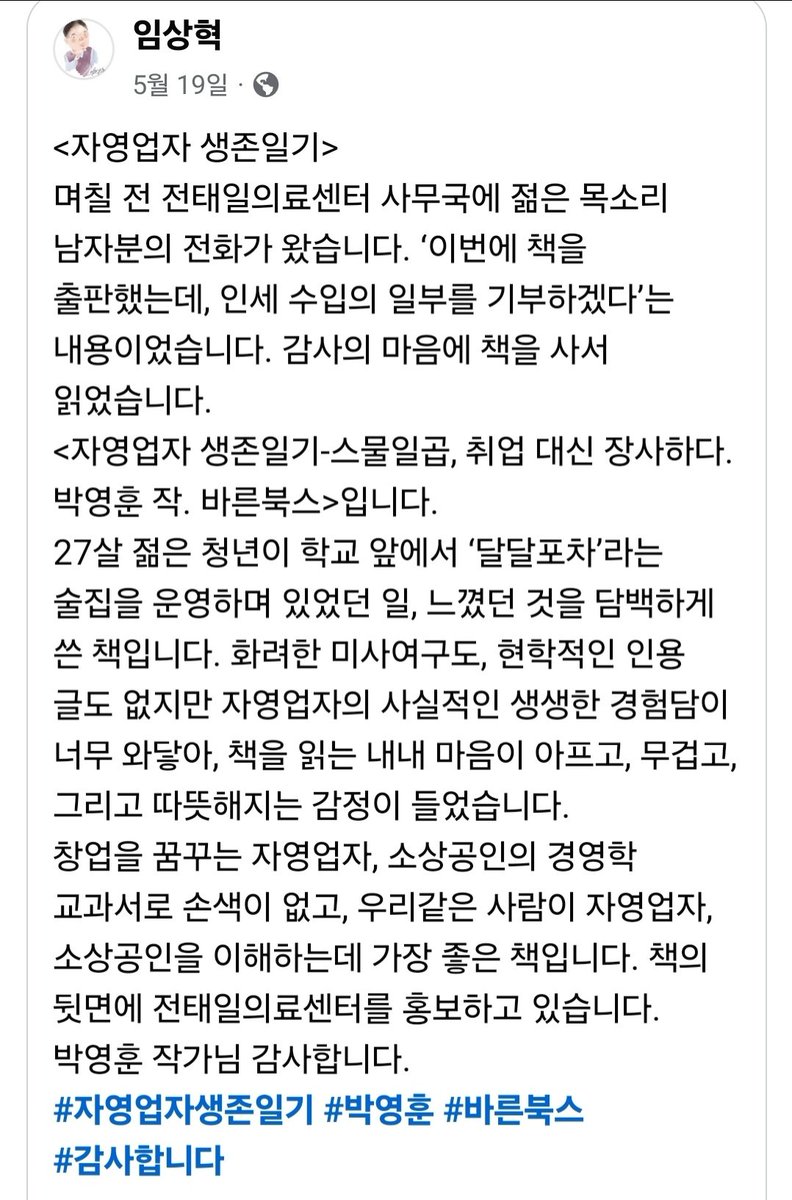 pyh0310's tweet image. 전태일의료센터! 임상혁 녹색병원장님의 추천의 글 감사드립니다.
