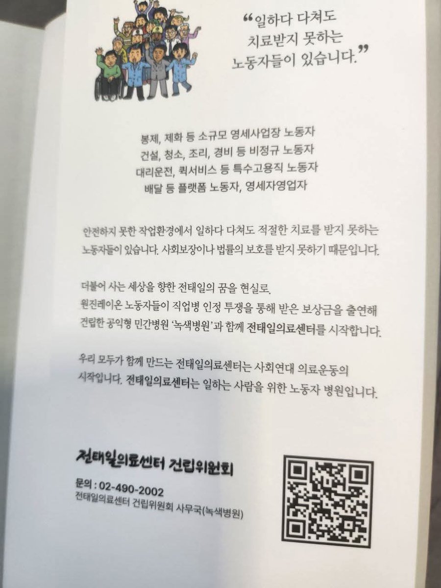 pyh0310's tweet image. 전태일의료센터! 임상혁 녹색병원장님의 추천의 글 감사드립니다.