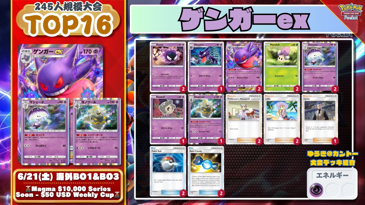 ポケポケ #デッキ紹介A3a ヨノワール採用「ゲンガー×マシェード」構築