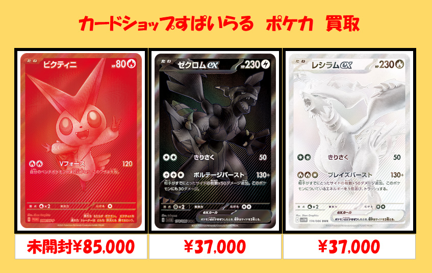 ポケモンカードブラックボルトゼクロムex BWR｜Yahoo!フリマ（旧