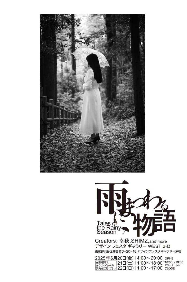 私がポートレートモデルをつとめた展示会です。ぜひ涼みにいらしてください♡*°本日最終日17:00まで。