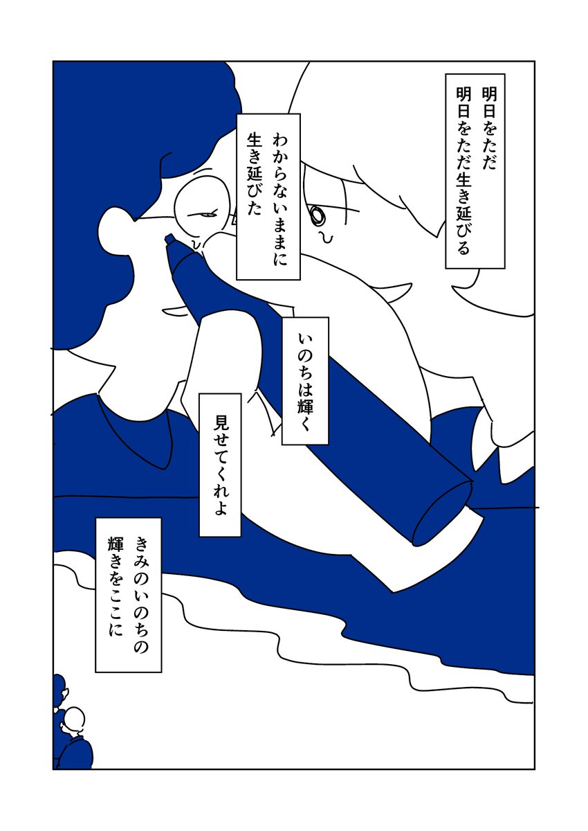 いのちの輝きをここに(2/2) 