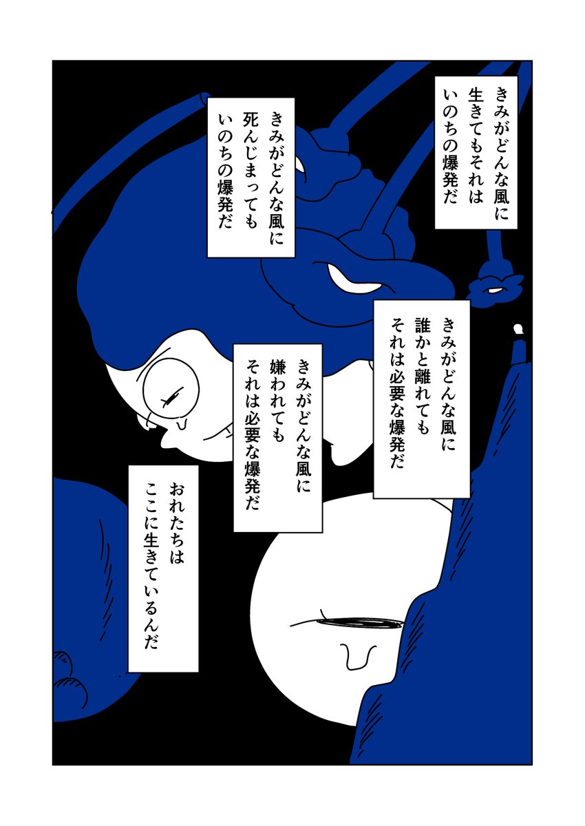いのちの輝きをここに(2/2) 