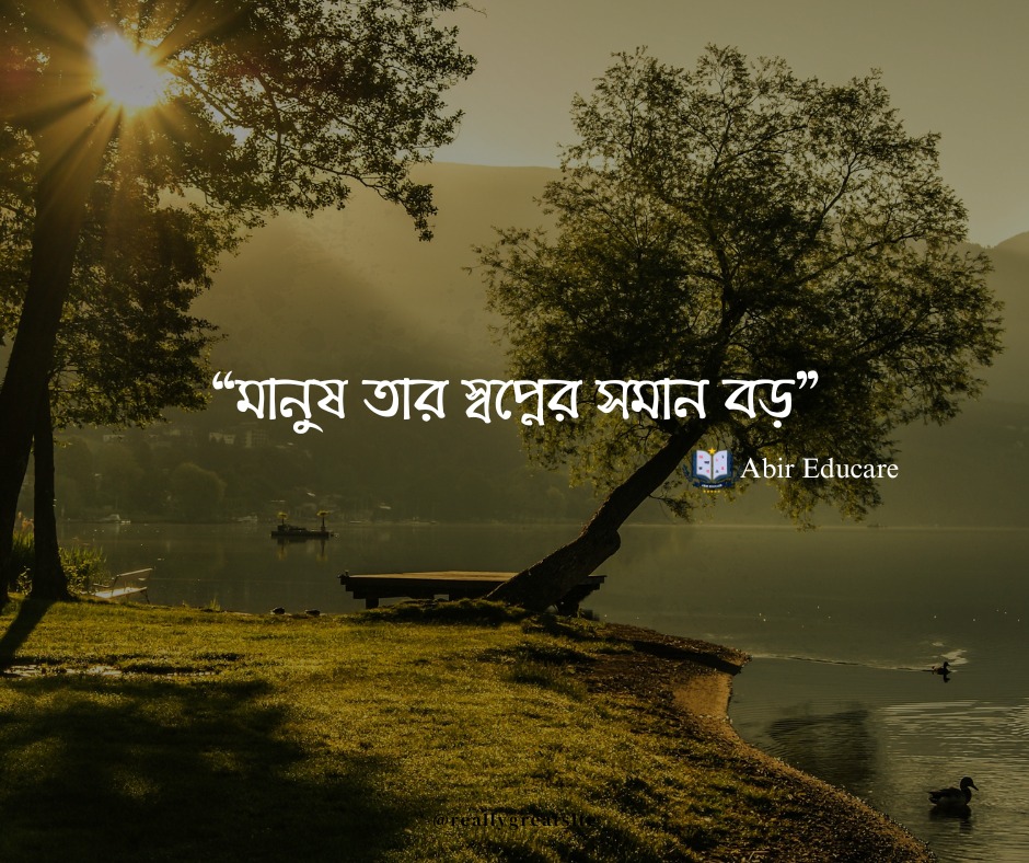 AbirSheikh35's tweet photo. “স্বপ্ন দেখতে শিখুন
কারন স্বপ্ন মানুষকে বাচিয়ে রাখে”
#Abireducare #Learnwith_abir https://t.co/tkEPFQvhao
