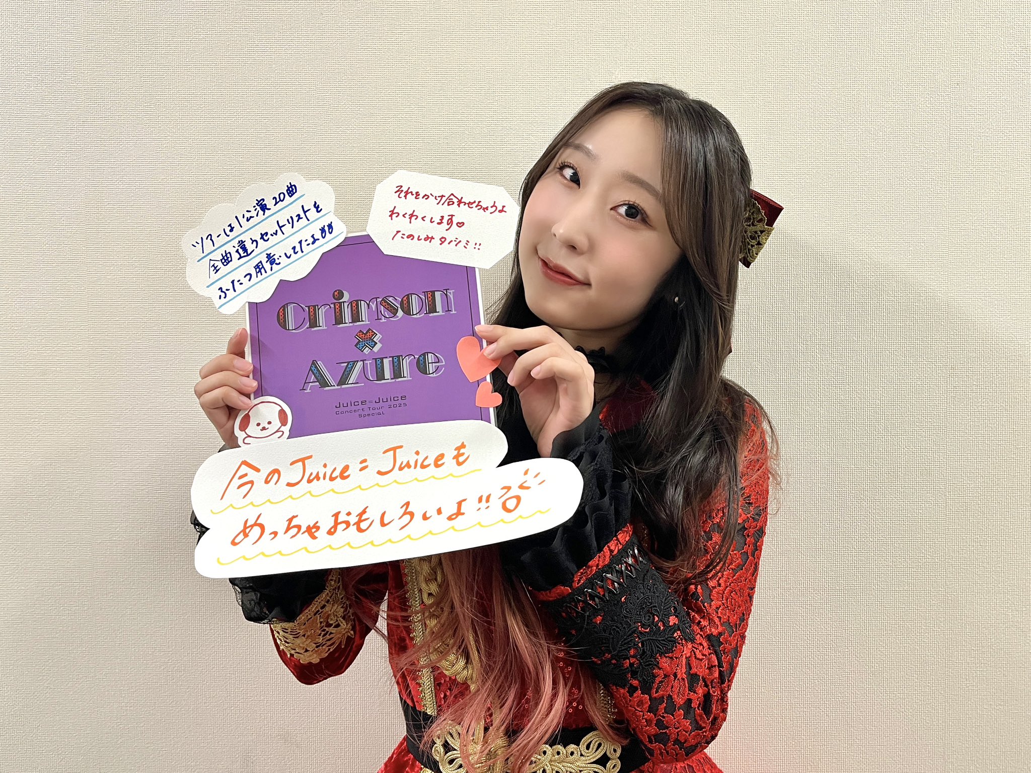 ピンポス Juice=Juice 2025春ツアー クリムゾン≠アジュール ピンポス Juice=Juice 2025春ツアー クリムゾン≠アジュール