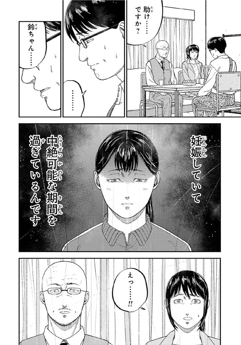 【家が家でなかったら】彼女はどこに帰ればいいのだろう(4/10) 