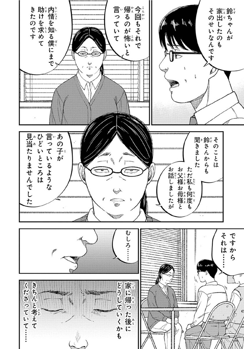【家が家でなかったら】彼女はどこに帰ればいいのだろう(6/10) 