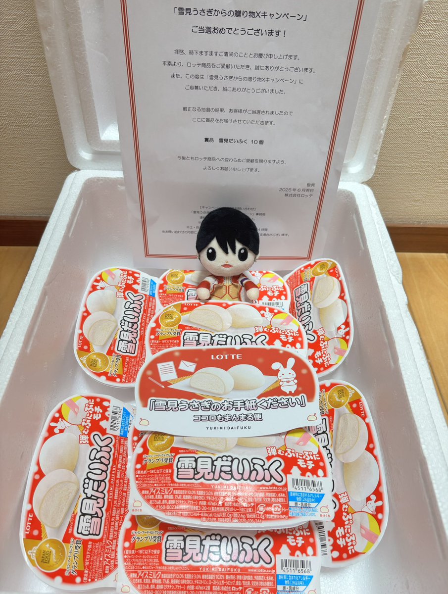 fuma0307more's tweet image. (@yukimi_lotte)さんの雪見うさぎからの贈り物Xキャンペーンに当選して雪見だいふく10個頂きました❣️🤍🐰❄️
幸せなプレゼントに大きな福㊗️🎉✨🥳⸜❤️⸝
優しいお手紙も癒される☺️💕
雪見だいふくの自覚ある推しを愛でながら、いただきます💜🫶
LOTTEさんありがとうございます✨🥰