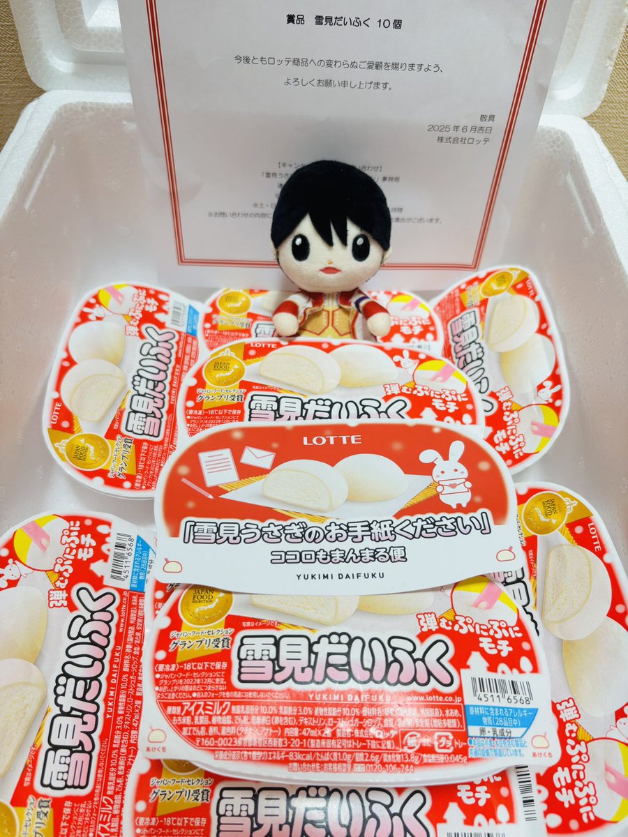 fuma0307more's tweet image. (@yukimi_lotte)さんの雪見うさぎからの贈り物Xキャンペーンに当選して雪見だいふく10個頂きました❣️🤍🐰❄️
幸せなプレゼントに大きな福㊗️🎉✨🥳⸜❤️⸝
優しいお手紙も癒される☺️💕
雪見だいふくの自覚ある推しを愛でながら、いただきます💜🫶
LOTTEさんありがとうございます✨🥰