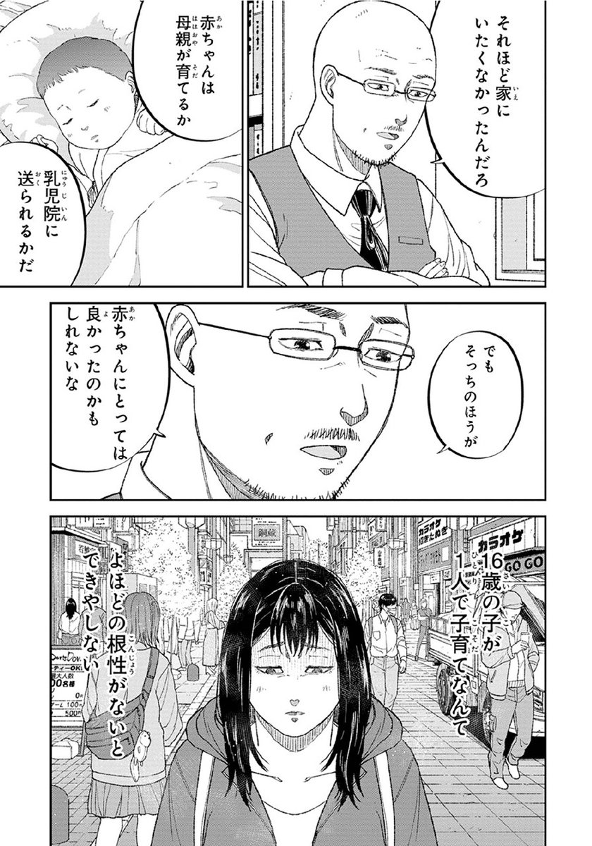 【家が家でなかったら】彼女はどこに帰ればいいのだろう(9/10) 