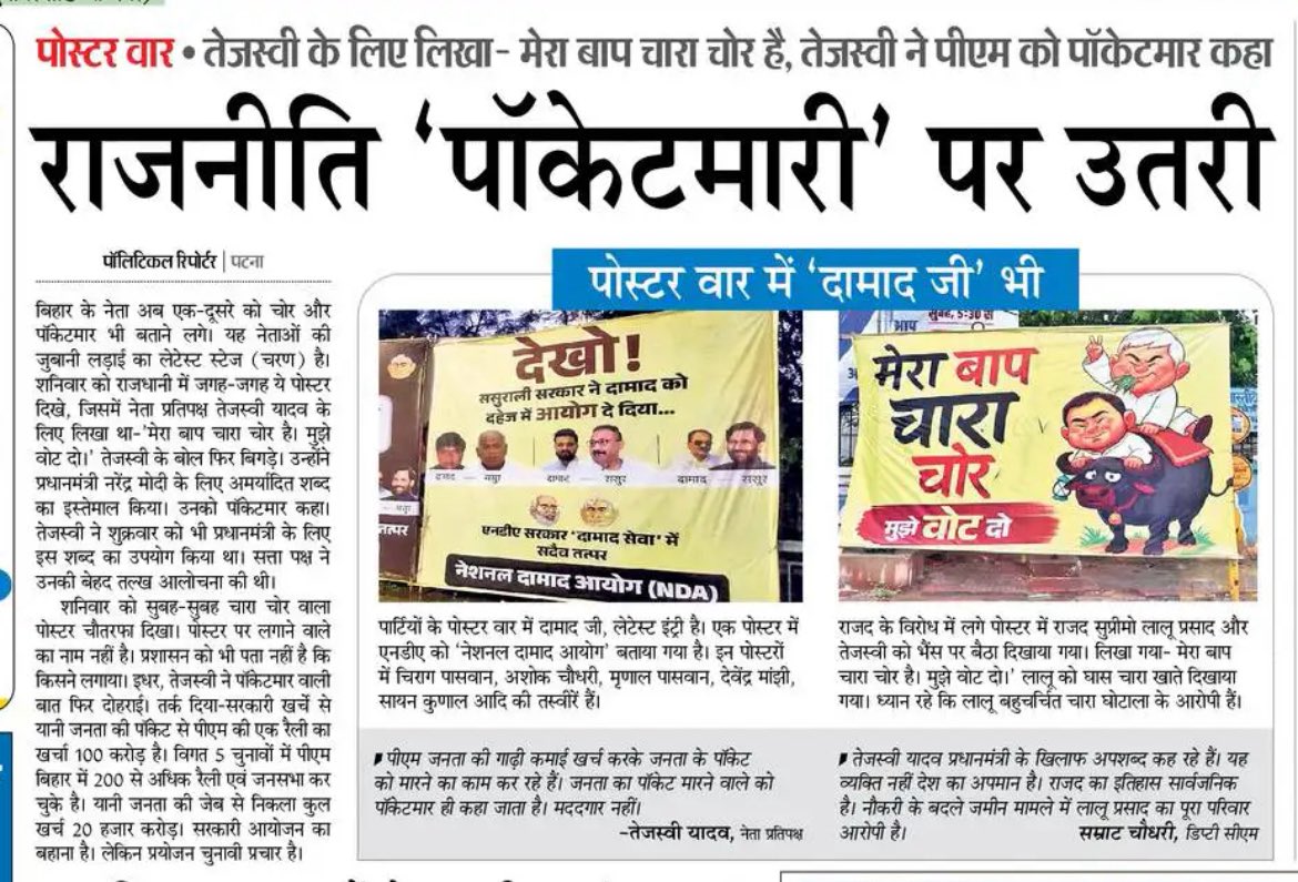 ranjanrakesh27's tweet photo. ये राजनीति कहाँ जा रही 
#BiharPolitics #TejashwiYadav @samrat4bjp @yadavtejashwi https://t.co/y7GZOcGgBd