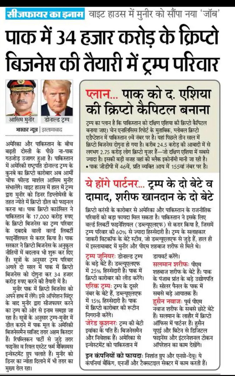 ख़तरनाक डेवलपमेंट हो रहे हैं। पाकिस्तान के साथ अमेरिका अपने कई हित देख रहा है। ईरान के लिए लॉन्चपैड से लेकर ट्रंप के निजी बिज़नेस तक। 
अब हम अगला ऑपरेशन सिंदूर करेंगे तो हालात पहले जैसे नहीं रहेंगे। स्थितियां टीवी चैनलों के झूठे महिमा मंडन से विपरीत हैं। हम दुनिया में अलग- थलग