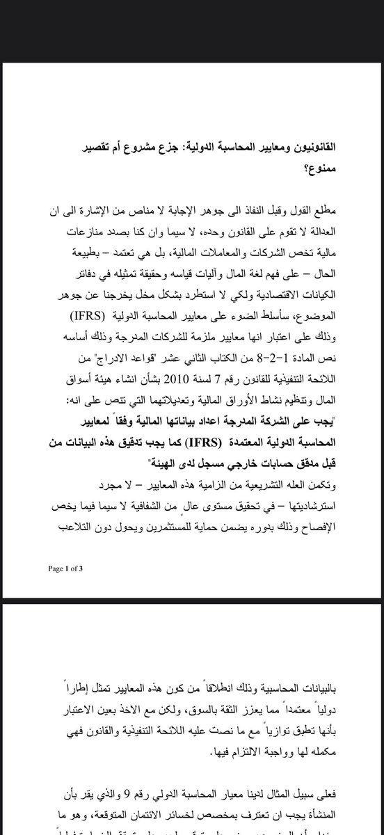mo7mmd_mm's tweet photo. مقالي حول اهمية معايير المحاسبة الدولية لرجال القانون https://t.co/PVFXtvTwBh