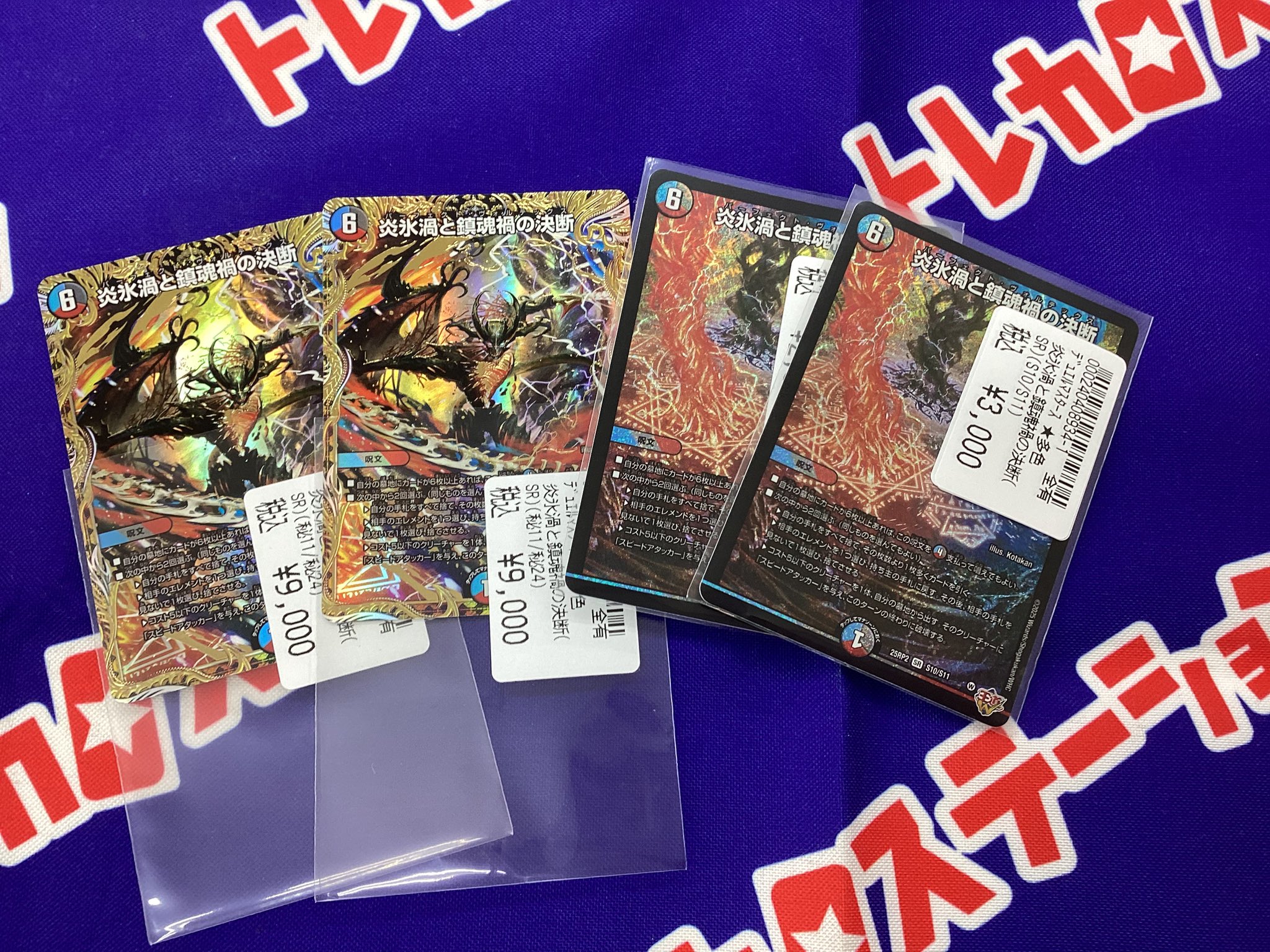 炎氷渦と鎮魂渦の決断 パーフェクトヴォルテックス 4枚 デュエマ