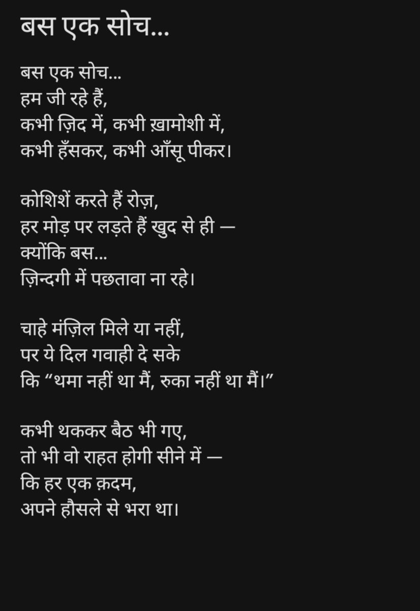 बस एक सोच…
#GPSC