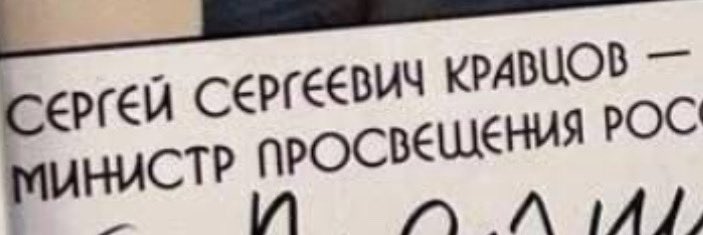 Почему все обсуждают, что министр пропустил букву в подписи, но не то, что подпись набрана шрифтом Вдудя?
