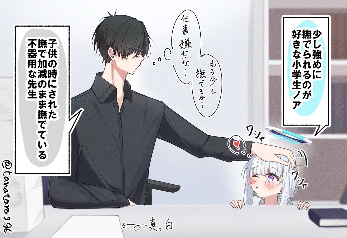 色々あって
記憶も年齢も小学生当時の姿に
なってしまったノアの頭を
ただ撫でているだけの絵
#ブルアカ #生塩ノア 