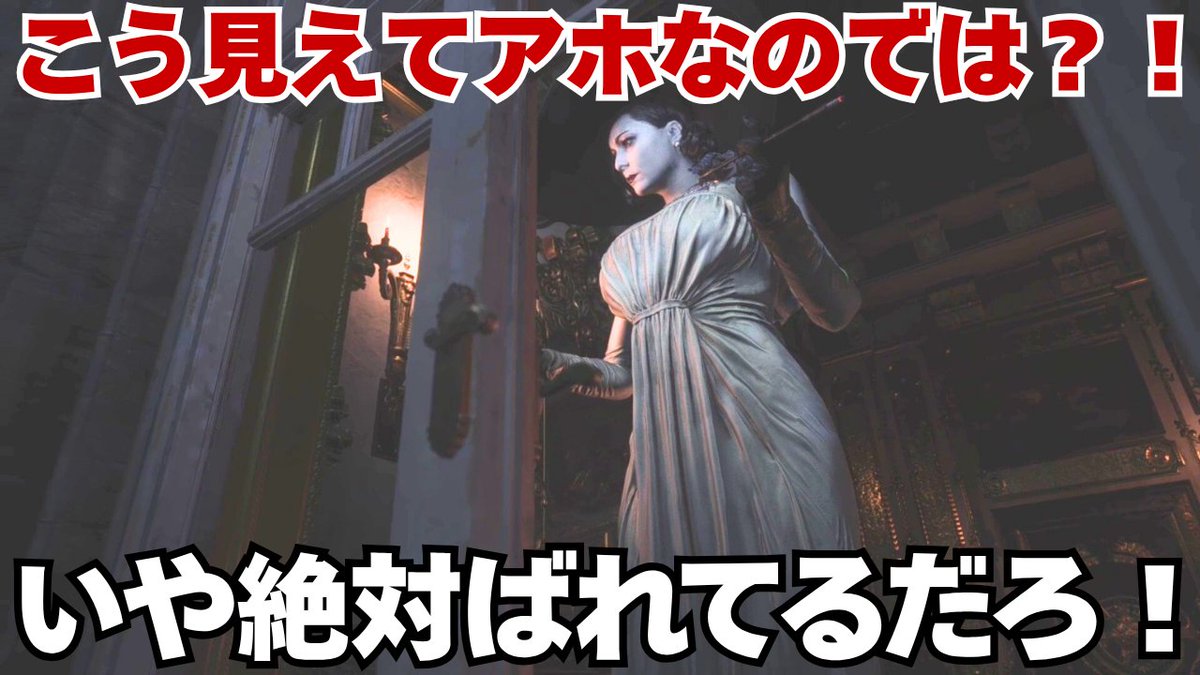 aiaich0715's tweet photo. 【動画を更新！】
でかい割に視野が狭いなッ？【BIOHAZARD VILLAGE】 
https://t.co/0oxBd7Bkj2 @YouTubeより 

＃バイオハザードヴィレッジ
＃ゲーム実況
#ホラゲー 

アホっていってごめんなさい…。 https://t.co/aDmmKomIIi