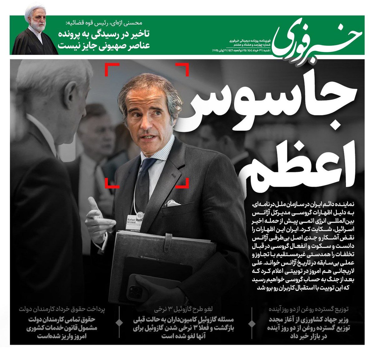 🔴  ایران نے عالمی جوہری توانائی ایجنسی کے سربراہ کو جاسوس اعظم قرار دیا۔