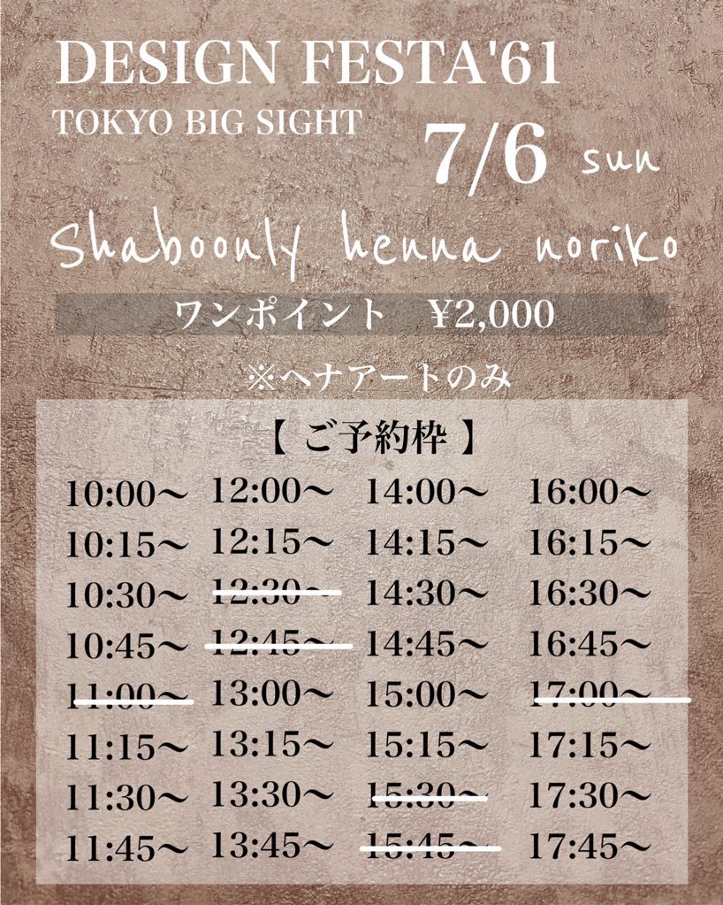 デザインフェスタ vol.61
🌿出展名：ヘナアート塾
🎨出展日：7/5(土）7/6(日) 両日✍️ブース番号：N118, 119
🌿植物やフルーツで肌を染める『新感覚消えるタトゥー』
・ヘナアート
・ジャグアタトゥー
アーティストが全国から集まります!ぜひあそびにきてください🩶
#デザフェス61リポスト
<a href="/designfesta/">デザインフェスタ公式</a>