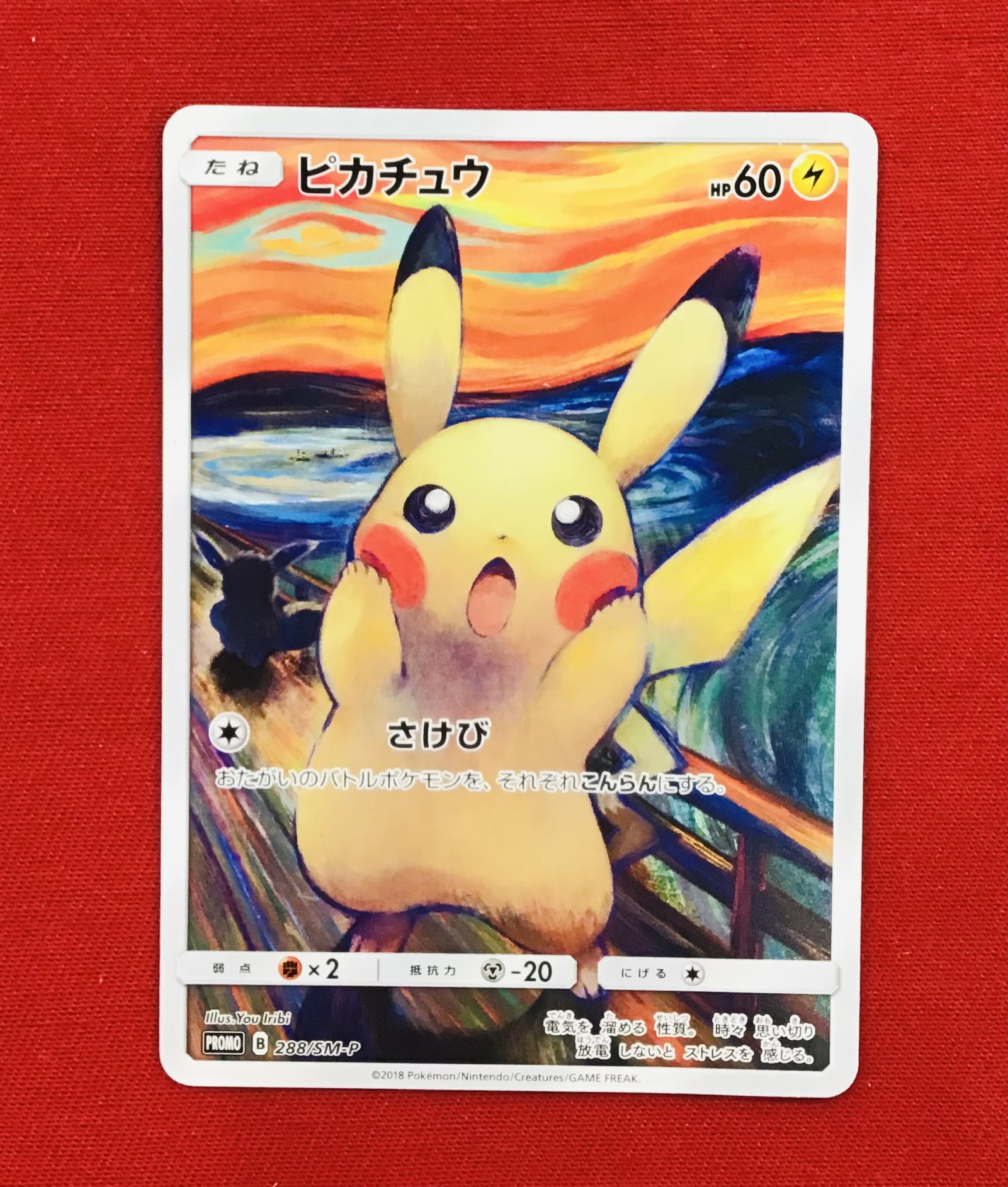 PROMO)ポケテレのADピカチュウ(056/XY-P)
